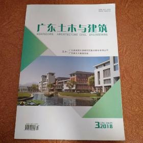 广东土木与建筑2019年第10期