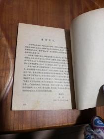 石门开 董均伦 江源记 张乐平插图装帧 （插图本 未阅 自然旧）（1980年印）