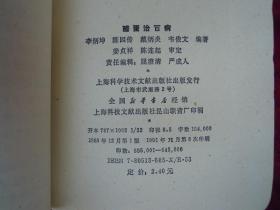 醋蛋 治百病