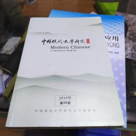 中国现代文学研究丝刊