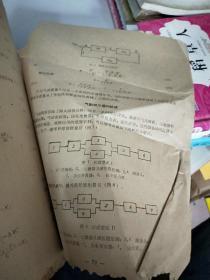 哈尔滨工业大学学生科学研究报告选集（自动控制部分） 1959年
