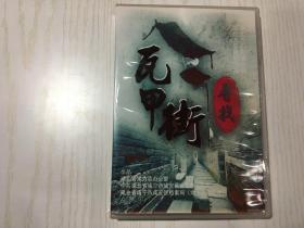 寻找瓦甲街（DVD光碟）