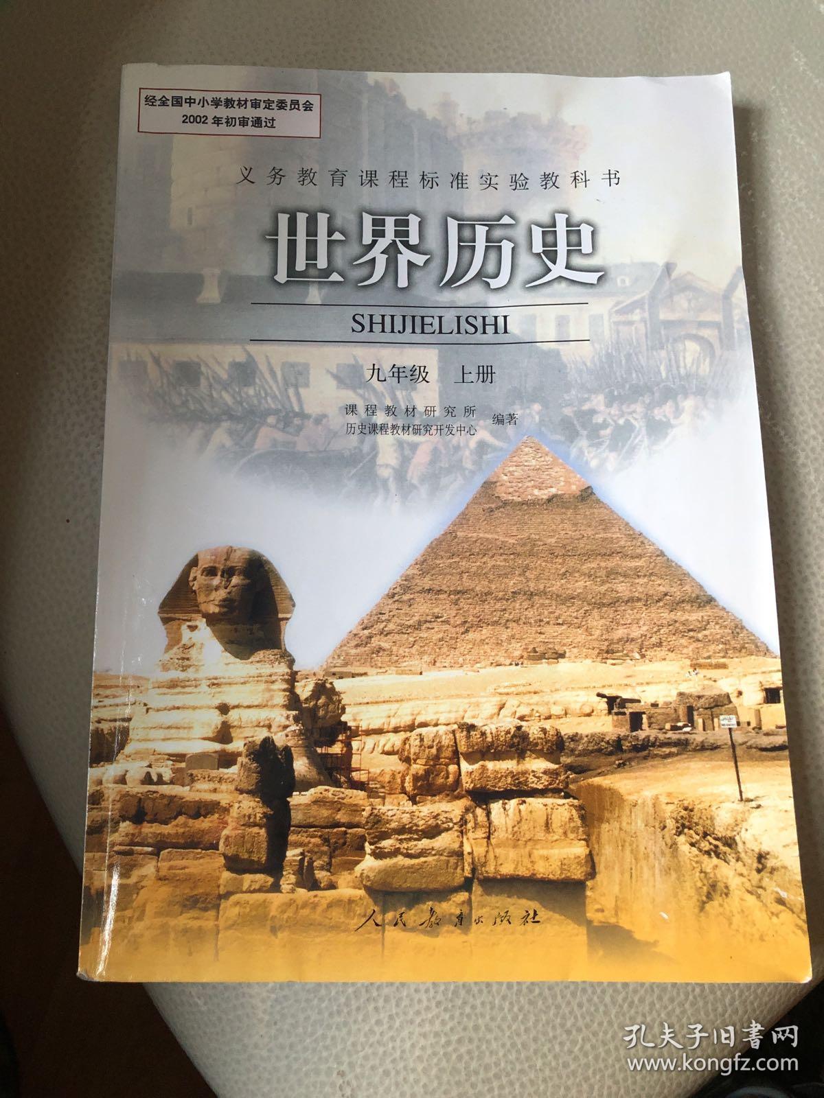 点击查看原图 世界历史.九年级.上册