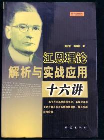 江恩理论解析与实战应用十六讲