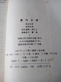 爱与文学