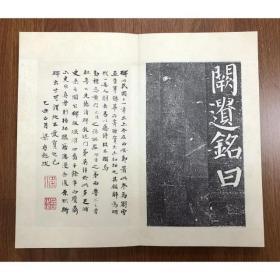 善本碑帖精华——初拓颜勤礼碑（全二册）竹盒特装本带编号