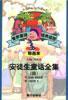 特价现货！安徒生童话全集(四)安徒生 于晓丹 翻 刘硕良9787806314401接力出版社