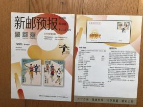 新邮预报2019-5马拉松