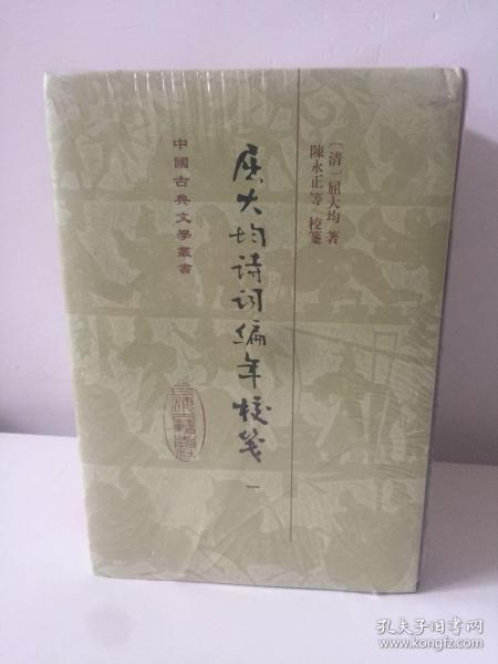 中国古典文学丛书：屈大均诗词编年笺校（精装 套装1-5册）