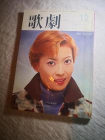 宝塚歌剧 2001.12