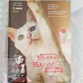 猫是严师，我是高徒