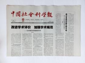中国社会科学报 2017年6月13日，共8版（渤海国佛教遗迹分布与成因，秦汉东夷民族十月祭天庆典的源流，燕秦汉文明促进辽东山地古族文化发展，辽代春捺钵的制度文化内涵，王晓朝：西方美学的历史源于柏拉图）