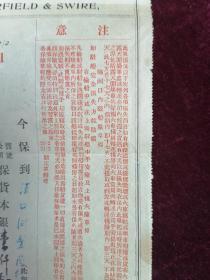 1932年太古洋行保安保险有限公司保单一份