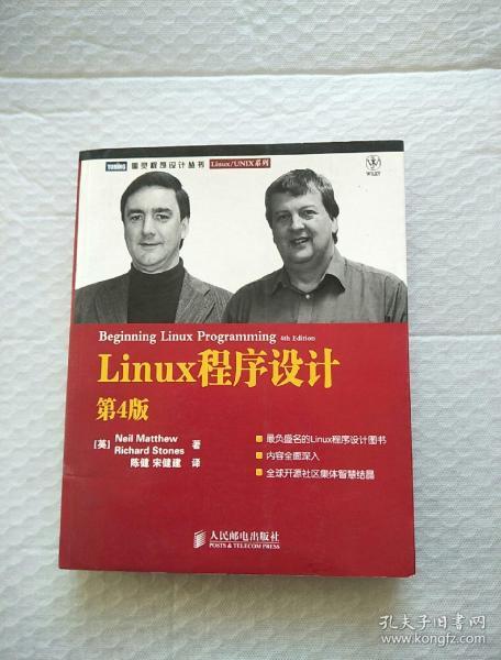 Linux程序设计：第4版【内页干净】