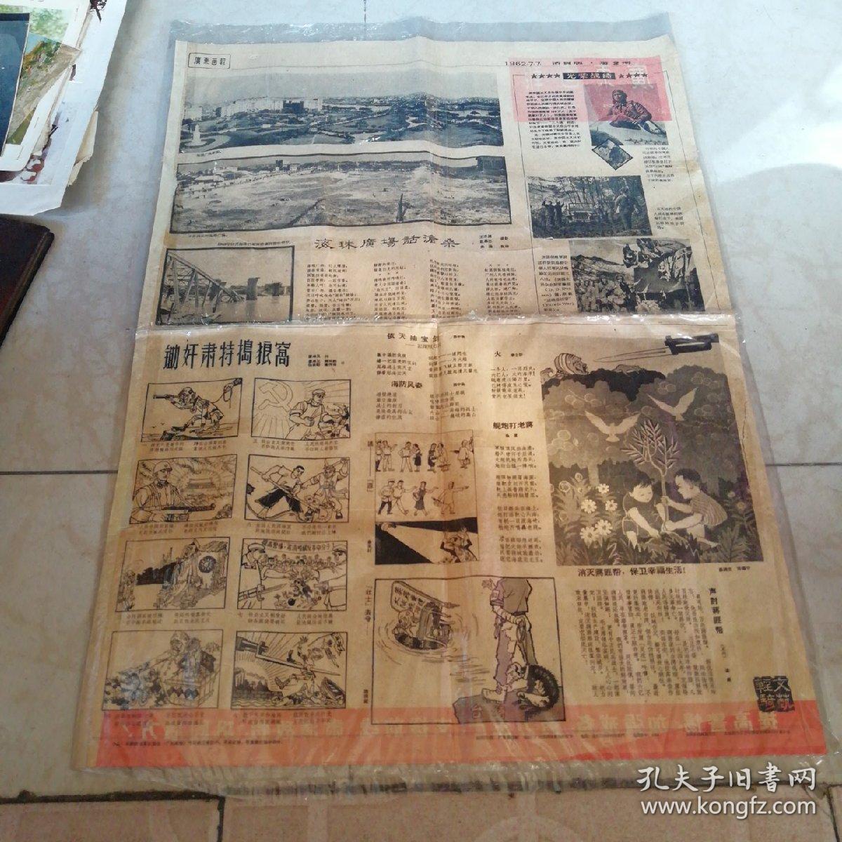 1962年广东画报（含民国时海珠桥照片）