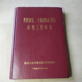 粪便消化 干燥制颗粒肥的系统工程研究