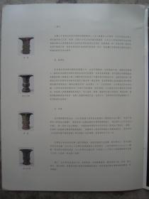 青铜器专辑《中国古代青铜礼器赏析--亚龚父辛尊--兽面纹青铜方彝》大16开版本薄册