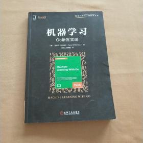 机器学习：Go语言实现