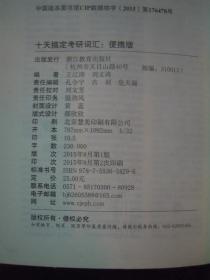 十天搞定考研词汇