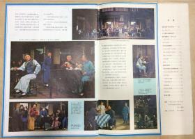 1980年【人民画报】第8期----中日美女排鏖战南京、运载火箭向太平洋、话剧《茶馆》等