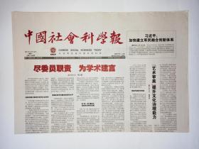 中国社会科学报 2017年3月13日，共8版（宗族义庄维系基层社会秩序，楚国平民阶层的爱国情怀，百年选学抄本研究的成就与不足，访中国社会科学院荣誉学部委员郎瑛，新古典小说《北鸢》的语言范式）