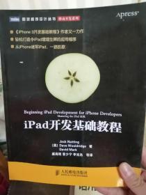 iPad开发基础教程