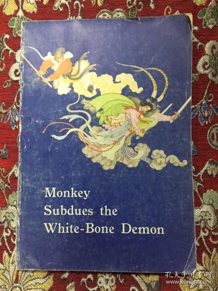 Monkey Subdues the White－Bone Demon