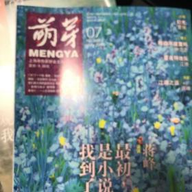 萌芽月刊2018.7、9、12