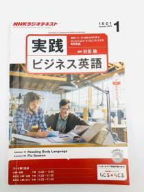 NHK ラジオ 実践ビジネス英语 2014年 01月号 [雑志] 日文原版-NHK无线电实践商业英语2014年01月号[杂志]