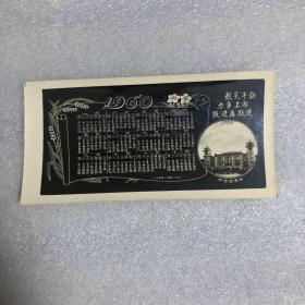 1960年【北京新车站】年历片