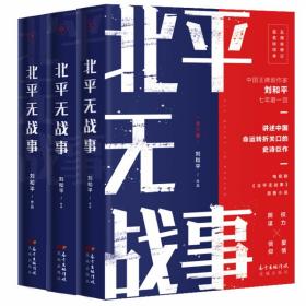 北平无战事（全三册）