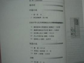 人民文学（2009年第10期，总第602期，有诺贝尔文学奖获得者莫言的中篇小说《变》，有茅盾文学奖获得者毕飞宇的短篇小说《睡觉》，周大新的散文《活在豫鄂交界处》、刘心武的《谁在唱》、贾平凹的《从棣花到西安》、苏童的《八百米的故乡》首次发表）（81342）