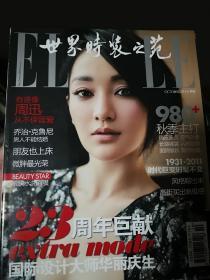 ELLE 世界时装之苑  2011年10月号 周迅封面  范冰冰   有瑕见图