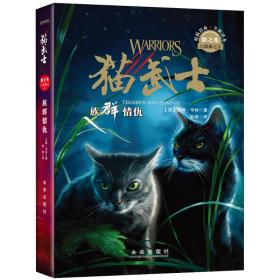 猫武士：影之兆六部曲之2—族群情仇