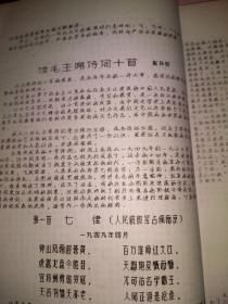 六十年代油印《毛主席诗词》四册合售