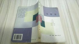 书带集.