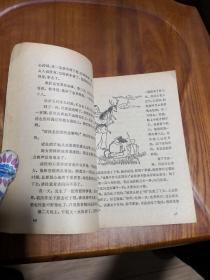 石门开 董均伦 江源记 张乐平插图装帧 （插图本 未阅 自然旧）（1980年印）