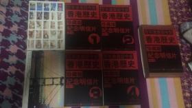 香港历史珍藏版纪念明信片全四册原盒带收藏证书