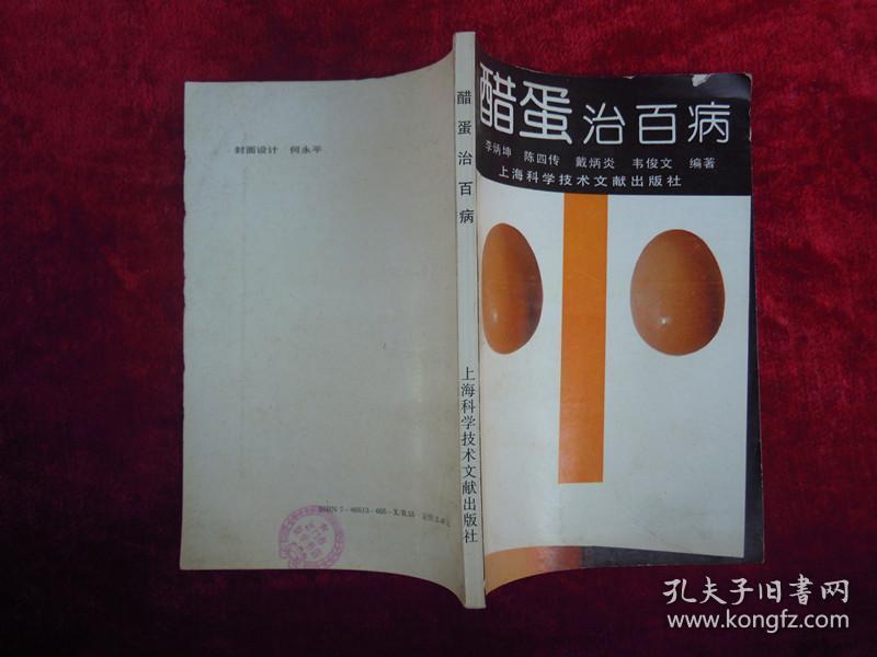 点击查看原图 醋蛋 治百病