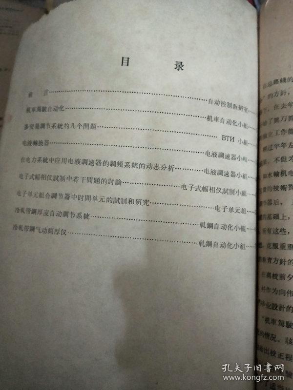 哈尔滨工业大学学生科学研究报告选集（自动控制部分） 1959年