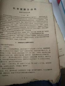 哈尔滨工业大学学生科学研究报告选集（自动控制部分） 1959年