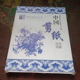 中国剪纸（非物质文化遗产）