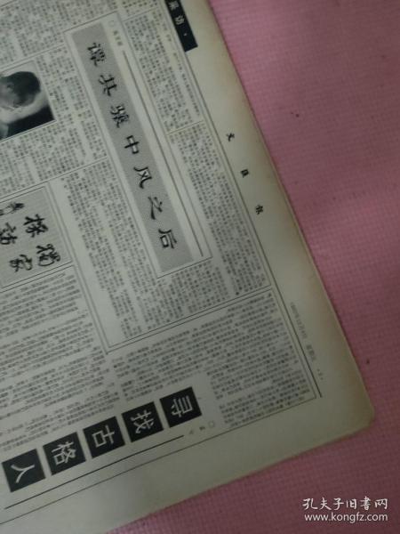 文汇报 1992.12.4【共8版】【孟可-寻找古格人；施宣圆-谭其骧中风之后；与台湾网球女王王思婷叙谈；沈宝祥-新时期伟大实践的指针；鹤年-明星闪闪（9.姐妹打赌）；梁凤仪-强人泪（4.阿娇失踪）；杨云棠-谢晋谈家庭教育；张光圻-础石变泥浆；朱长超-新人的呼唤】