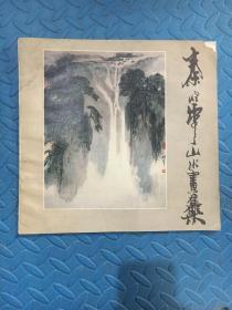 秦岭云山水画集