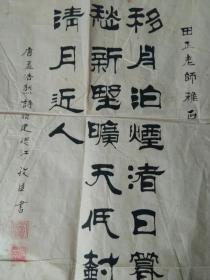 书法，枚臣书，田正老师雅正，临宿建德江