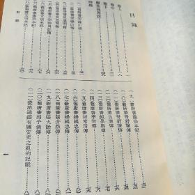 安禄山事迹 唐.姚汝能著，1983一版一印