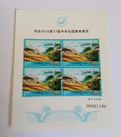 西安 2016第17届中华全国集邮展览小全张
