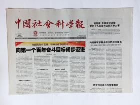 中国社会科学报 2017年6月16日，共8版（民间传说拓宽齐长城文化内涵，摸清齐长城家底——访李振光，齐长城是中国长城的代表，锦阳关：齐长城历史变迁的重要见证，把握法律史的发展方向，探寻长城建筑师开端