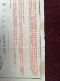 1932年太古洋行保安保险有限公司保单一份