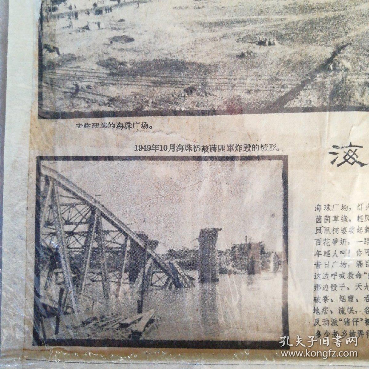 1962年广东画报（含民国时海珠桥照片）